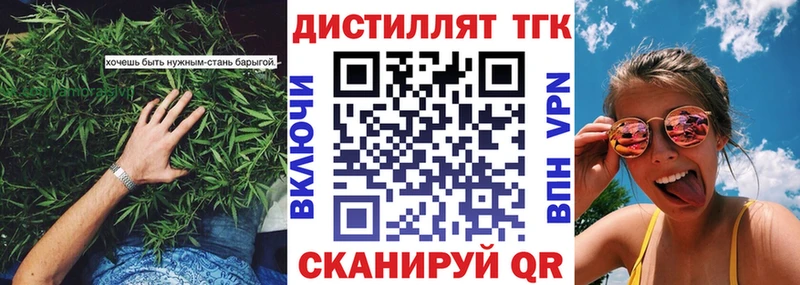 Дистиллят ТГК вейп с тгк Корсаков